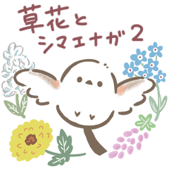 Shimaenaga and flower revised version2