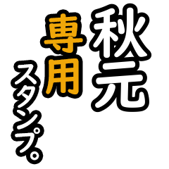 Akimoto's 16 Daily Phrase Stickers