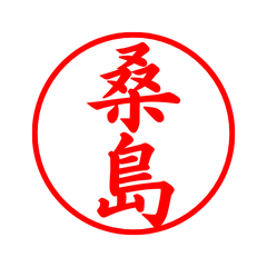 02083_Kuwajima's Simple Seal