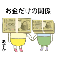 asuka money bundle alien