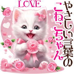 real sweet pink milky cat kind words