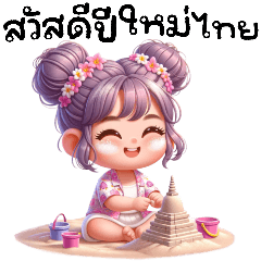 Little Girl: Songkran Day (Big)