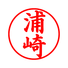 02101_Urazaki's Simple Seal