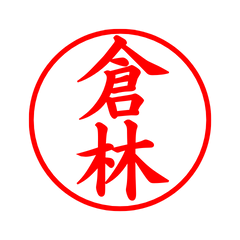 02127_Kurabayashi's Simple Seal