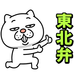 *Annoying Cat family contact -touhoku-