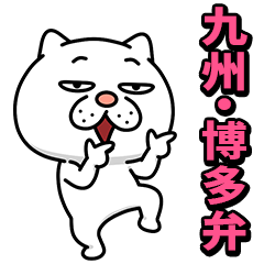 *Annoying Cat family contact -kyushu-