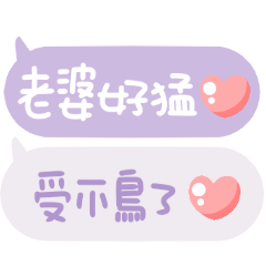 對老婆說♡超實用可愛手寫文字 – LINE貼圖 | LINE STORE
