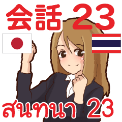 Praew Thai Talk Sticker 23