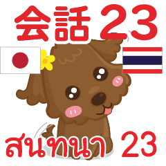 ติ๊กเกอร์คำสนทนาภาษาไทยลู 23