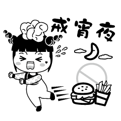 The chobby Xiaomouzui-Patience