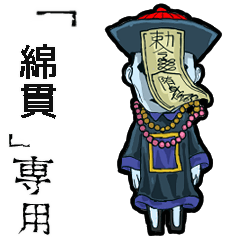Jiangshi Name watanuki Animation