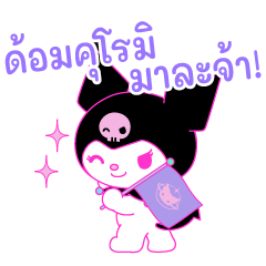 คุโรมิ #KUROMIfy the World
