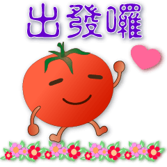 可愛蕃茄-常用禮貌貼圖