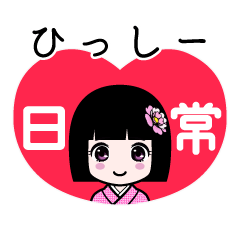 ひっしー（日常）のLINEスタンプ