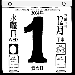 Daily calendar for December 2004