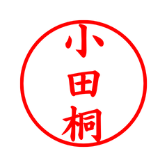 02149_Odagiri's Simple Seal