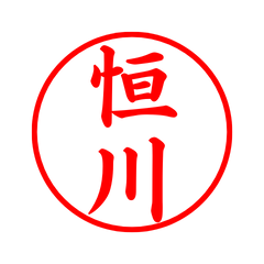 02156_Tsunekawa's Simple Seal