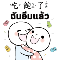 Embrace Hug comfort Thai Vietnam_1