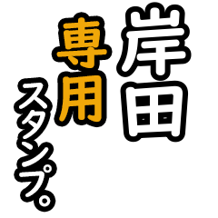 Kishida's 16 Daily Phrase Stickers