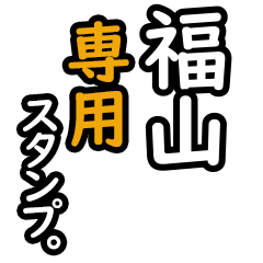 Fukuyama's 16 Daily Phrase Stickers