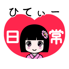 ひてぃー（日常）のLINEスタンプ