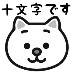 Juumonji white cats sticker