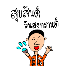วันสงกรานต์ มูลนิธิออทิสติกไทย 2024