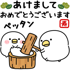 飛びだす!うるせぇトリ★毎年使えるお正月