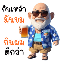 Old person: Summer & Songkran