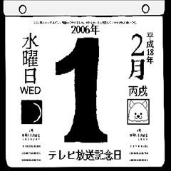 Daily calendar for February 2006