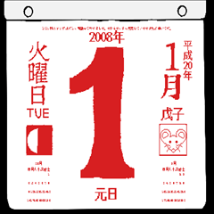 Daily calendar for January 2008