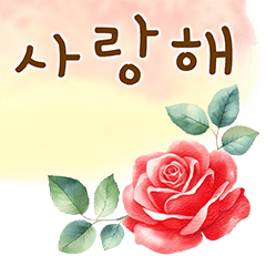 L的文字花園-情侶愛的語言_動態貼圖(韓文)
