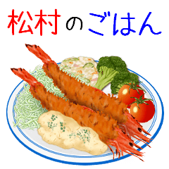 Matsumura's food! What do you eat?
