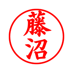 02175_Fujinuma's Simple Seal