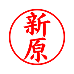 02164_Nihara's Simple Seal