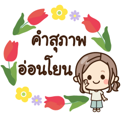 gentle spring OTONAGIRL(thai)