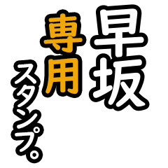 Hayasaka's 16 Daily Phrase Stickers