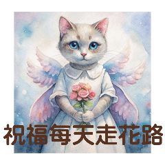 天使貓祝福話語