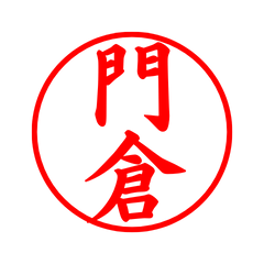 02207_Kadokura's Simple Seal