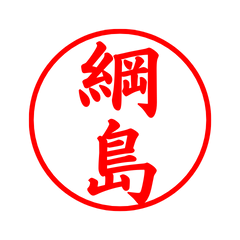 02199_Tsunashima's Simple Seal