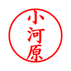 02219_Ogawara's Simple Seal