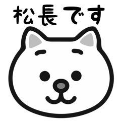 Matsunaga white cats sticker