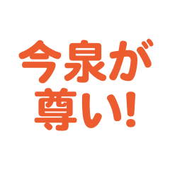 Imaizumi love text Sticker