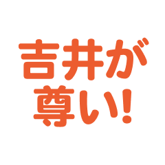 yoshii love text Sticker