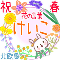 Keico2's Flower words in spring