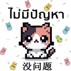 貓咪可愛軟糖糖果常用泰文中文7