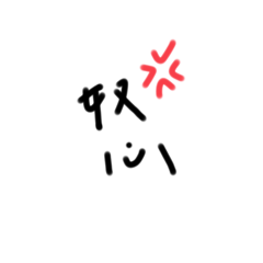 嘰哩呱啦碎碎念