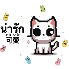 貓咪可愛軟糖糖果常用泰文中文2