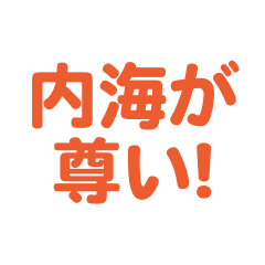 utsumi love text Sticker