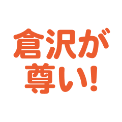 Kurasawa love text Sticker